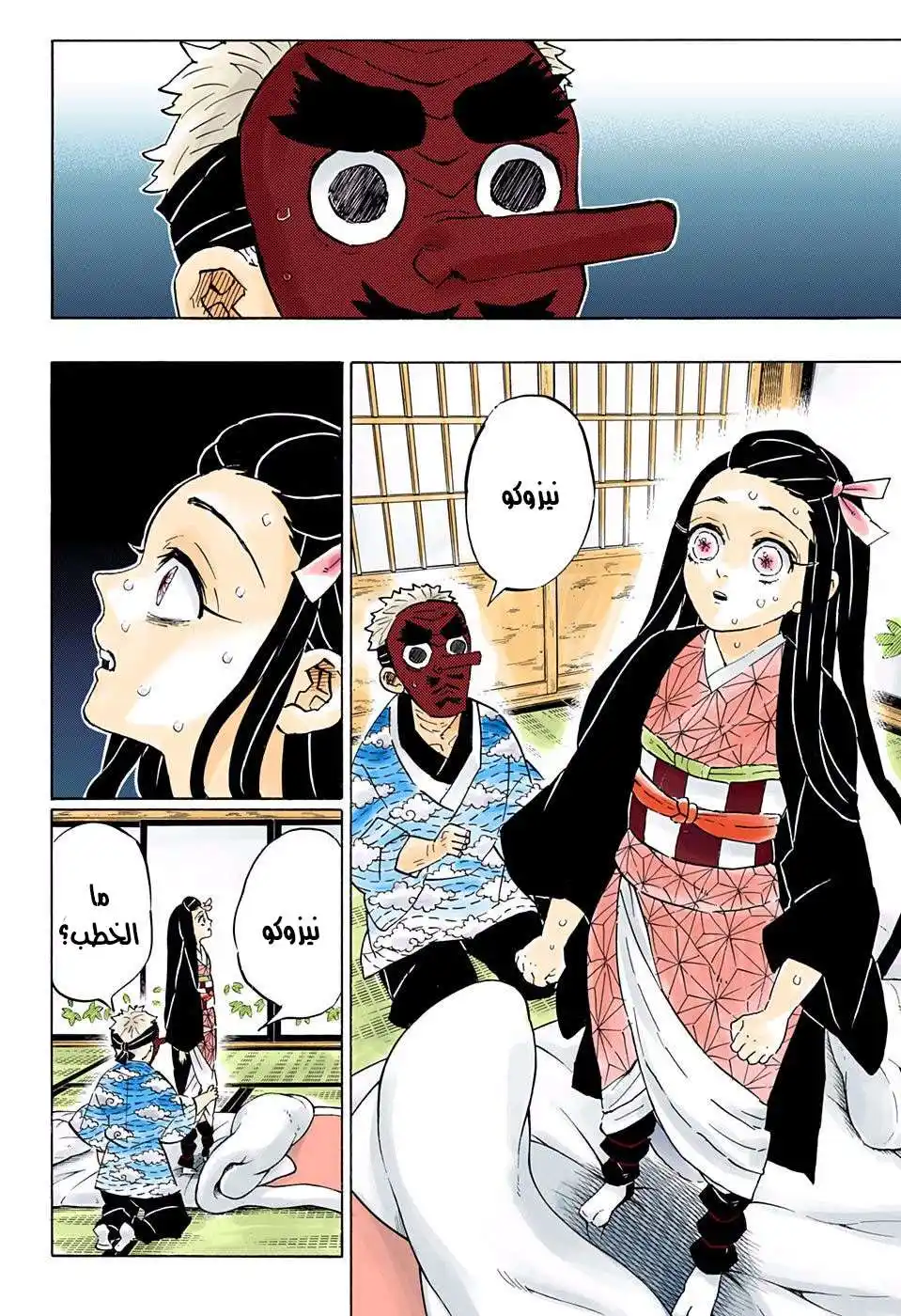 Kimetsu no Yaiba 185 - عالم بلا رائحة página 2