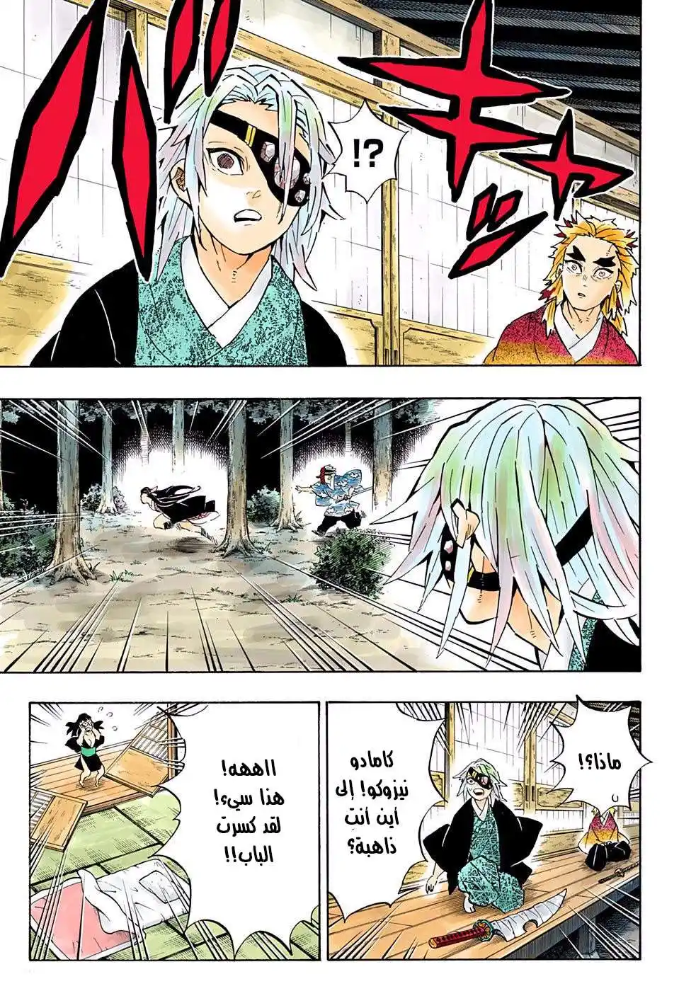 Kimetsu no Yaiba 185 - عالم بلا رائحة página 3