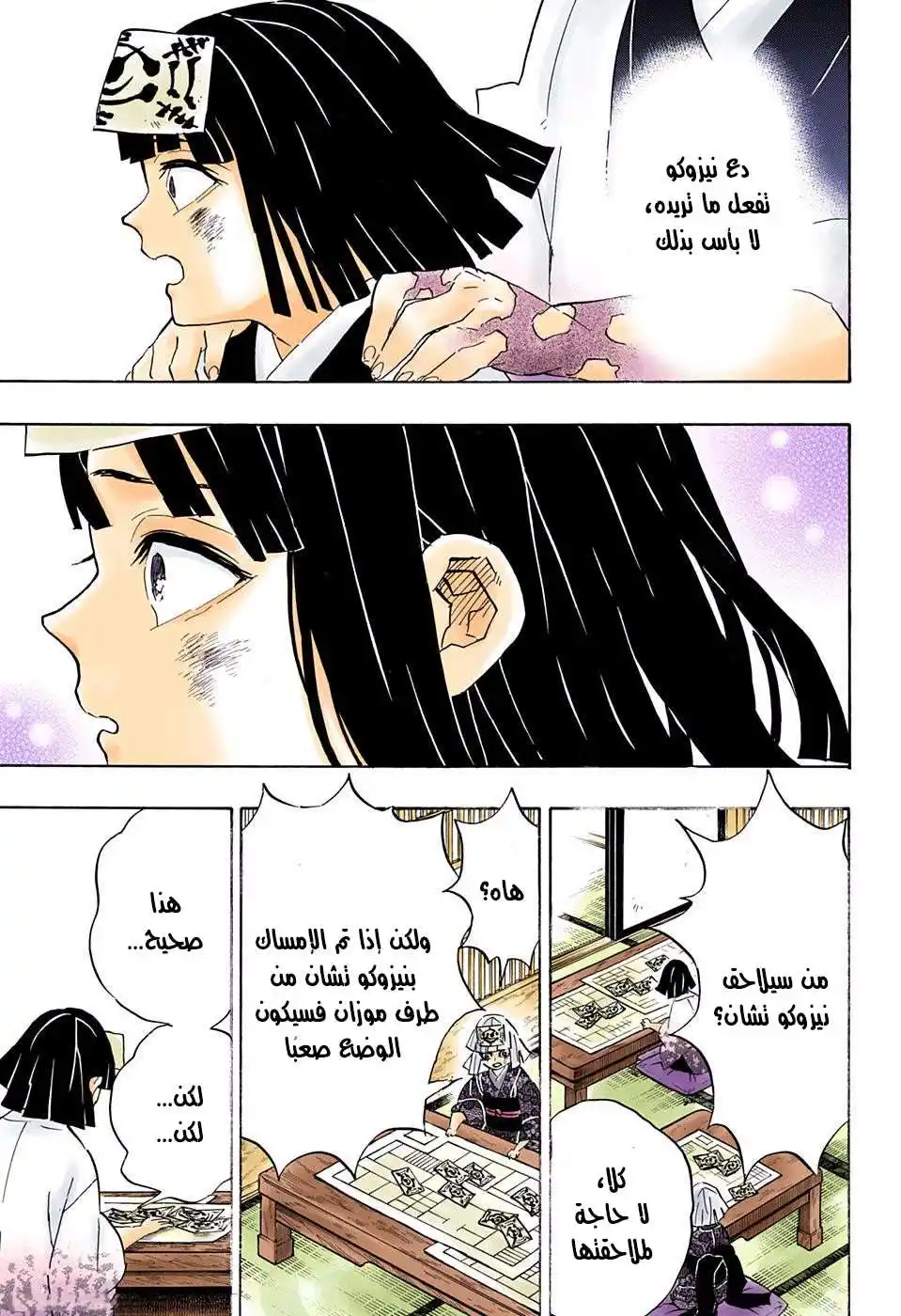 Kimetsu no Yaiba 185 - عالم بلا رائحة página 5