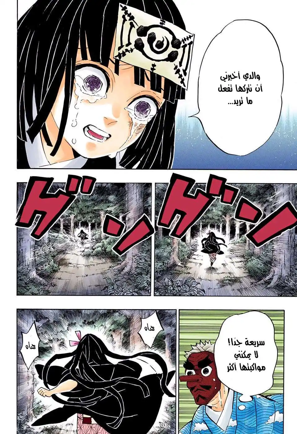 Kimetsu no Yaiba 185 - عالم بلا رائحة página 6