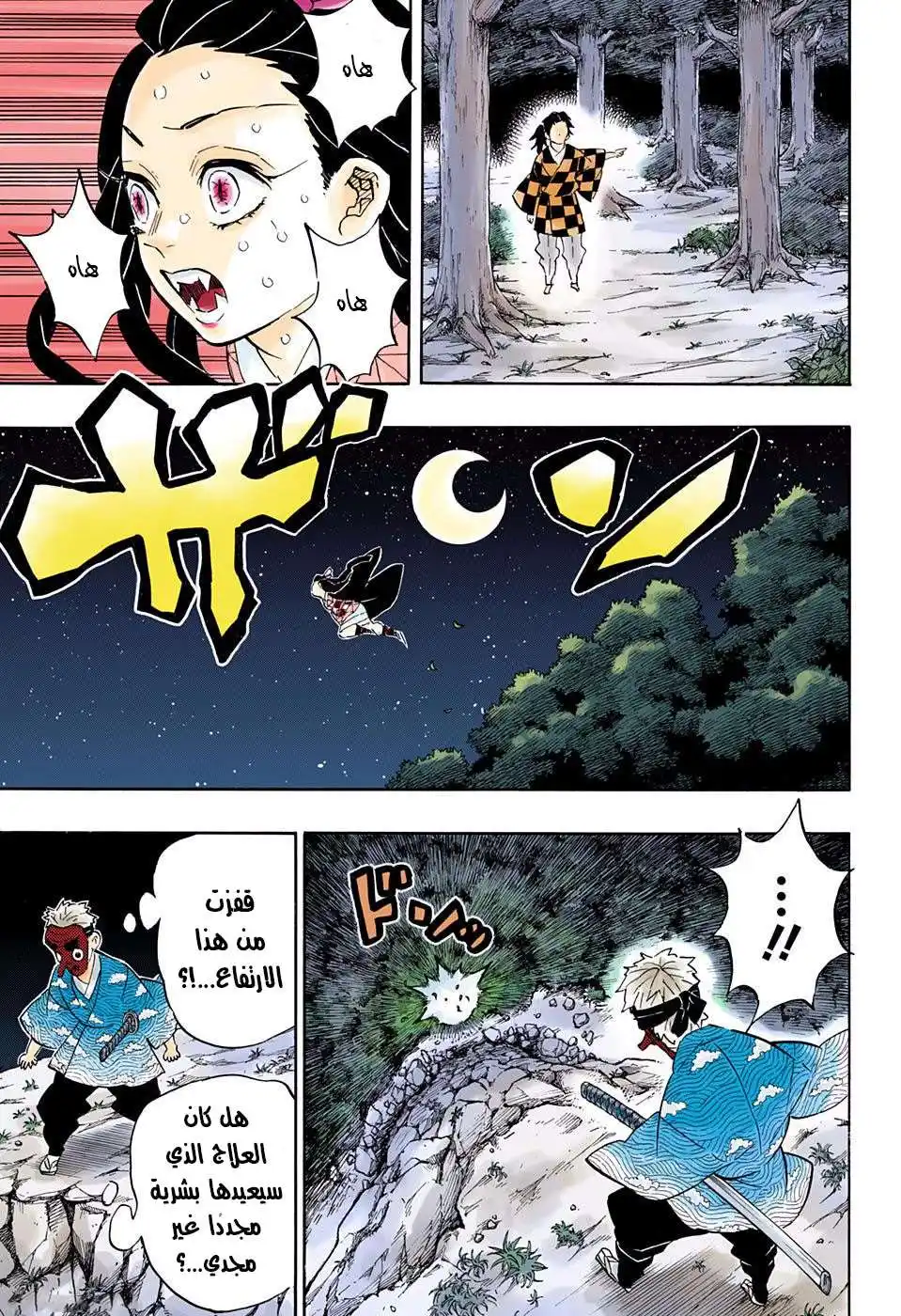 Kimetsu no Yaiba 185 - عالم بلا رائحة página 7