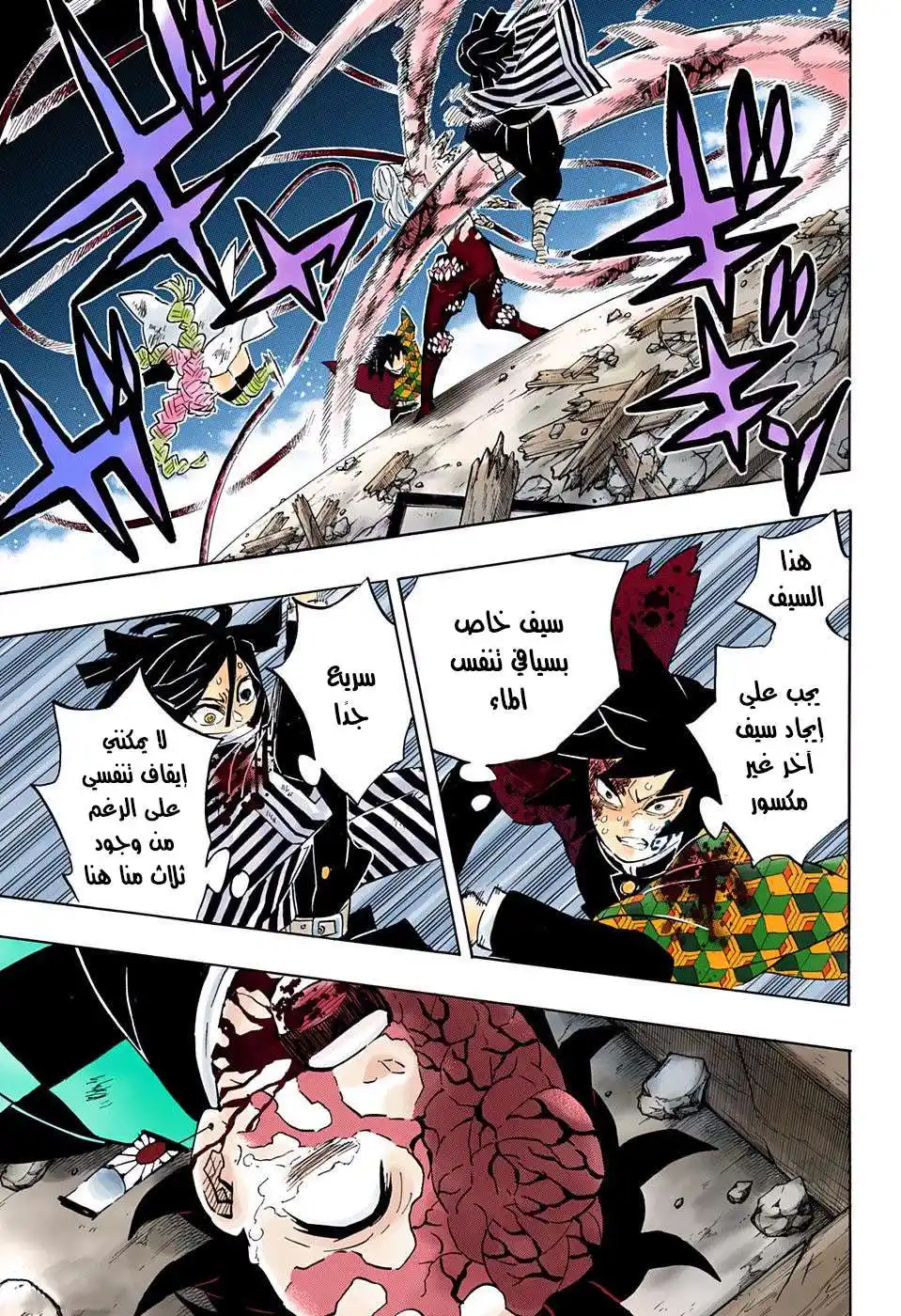 Kimetsu no Yaiba 185 - عالم بلا رائحة página 9