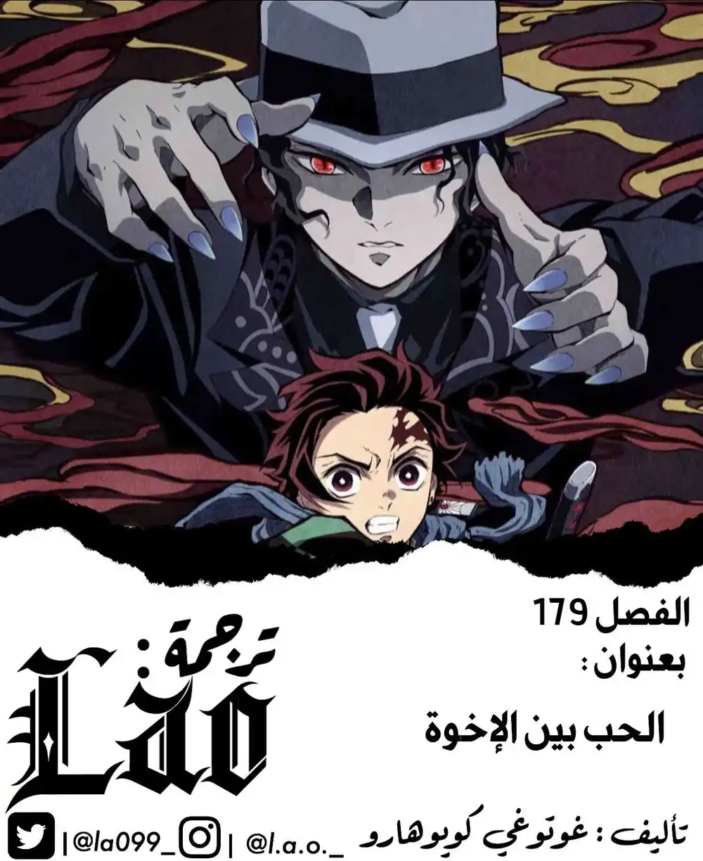 Kimetsu no Yaiba 179 página 1