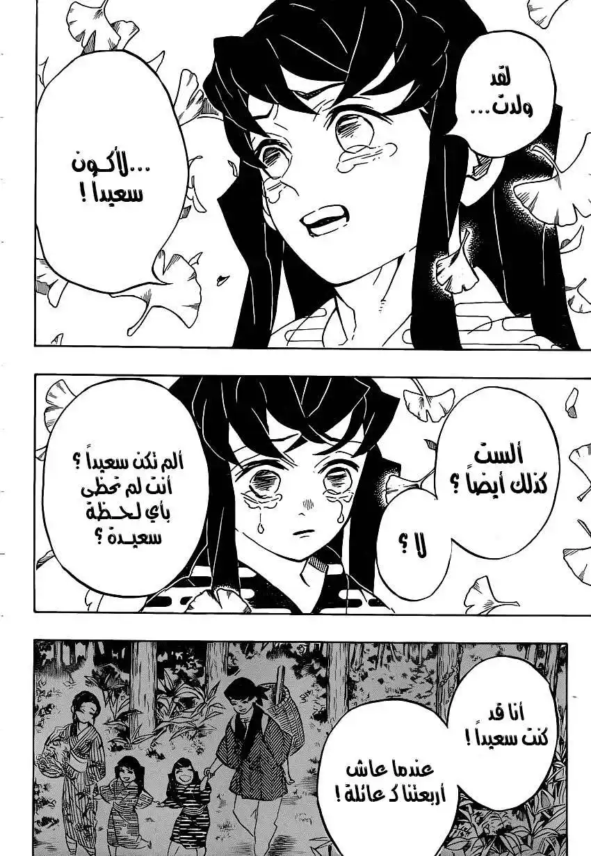 Kimetsu no Yaiba 179 página 11