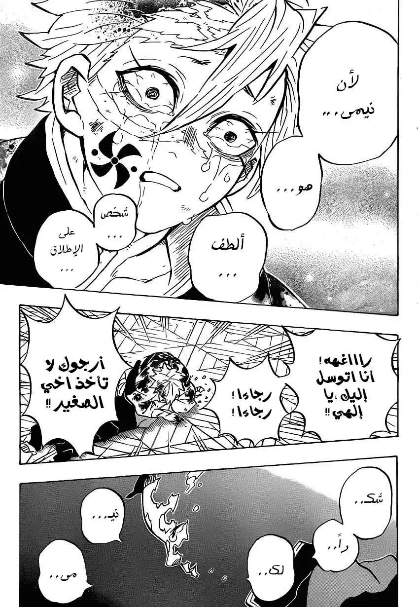 Kimetsu no Yaiba 179 página 18