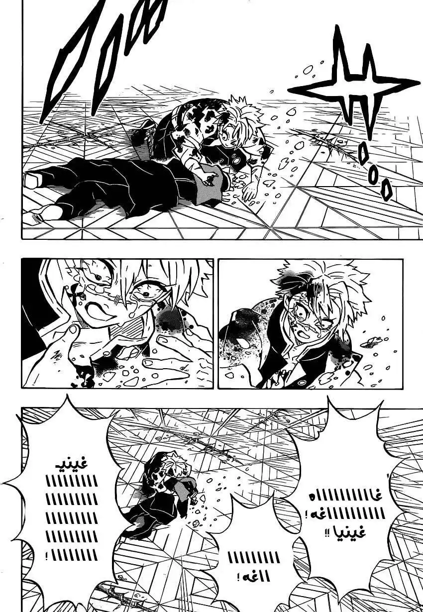 Kimetsu no Yaiba 179 página 19