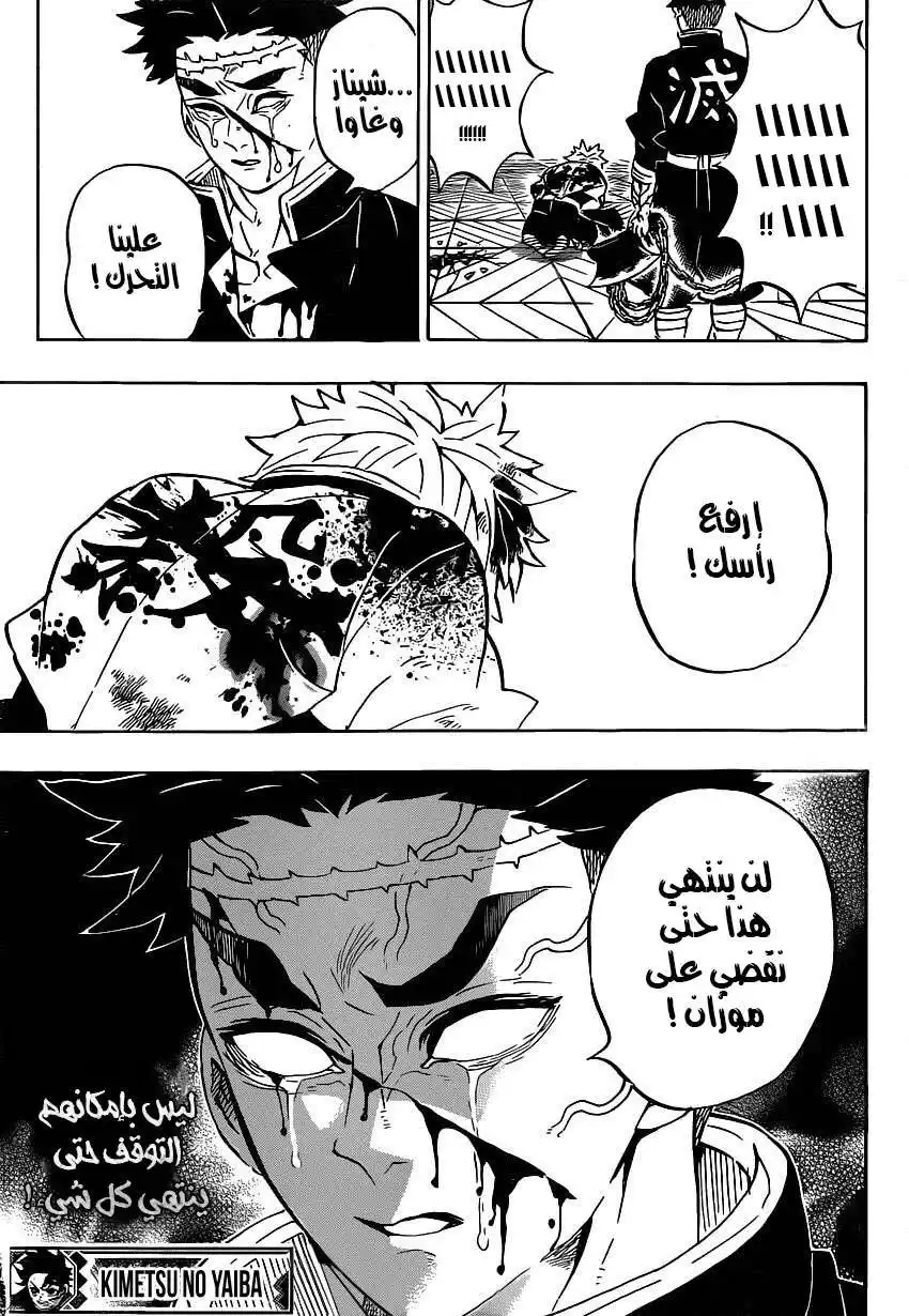 Kimetsu no Yaiba 179 página 20