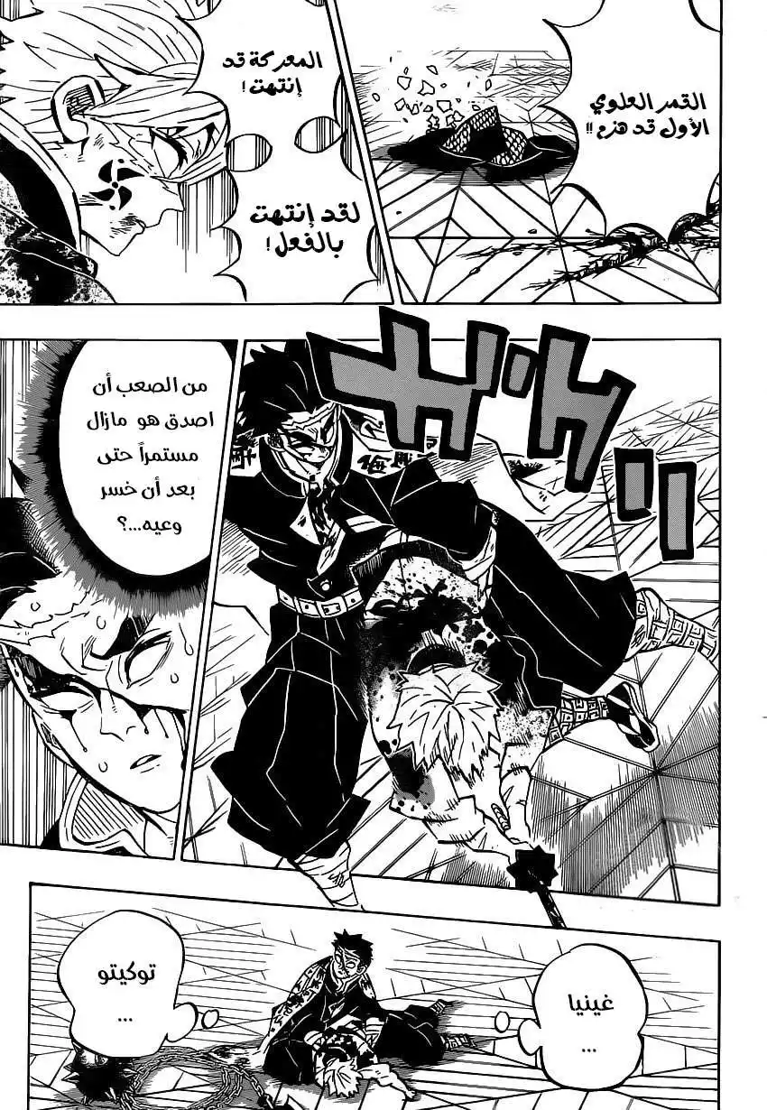 Kimetsu no Yaiba 179 página 4