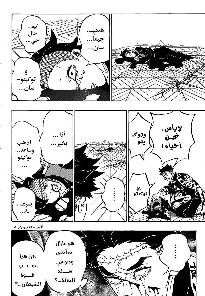 Kimetsu no Yaiba 179 página 5