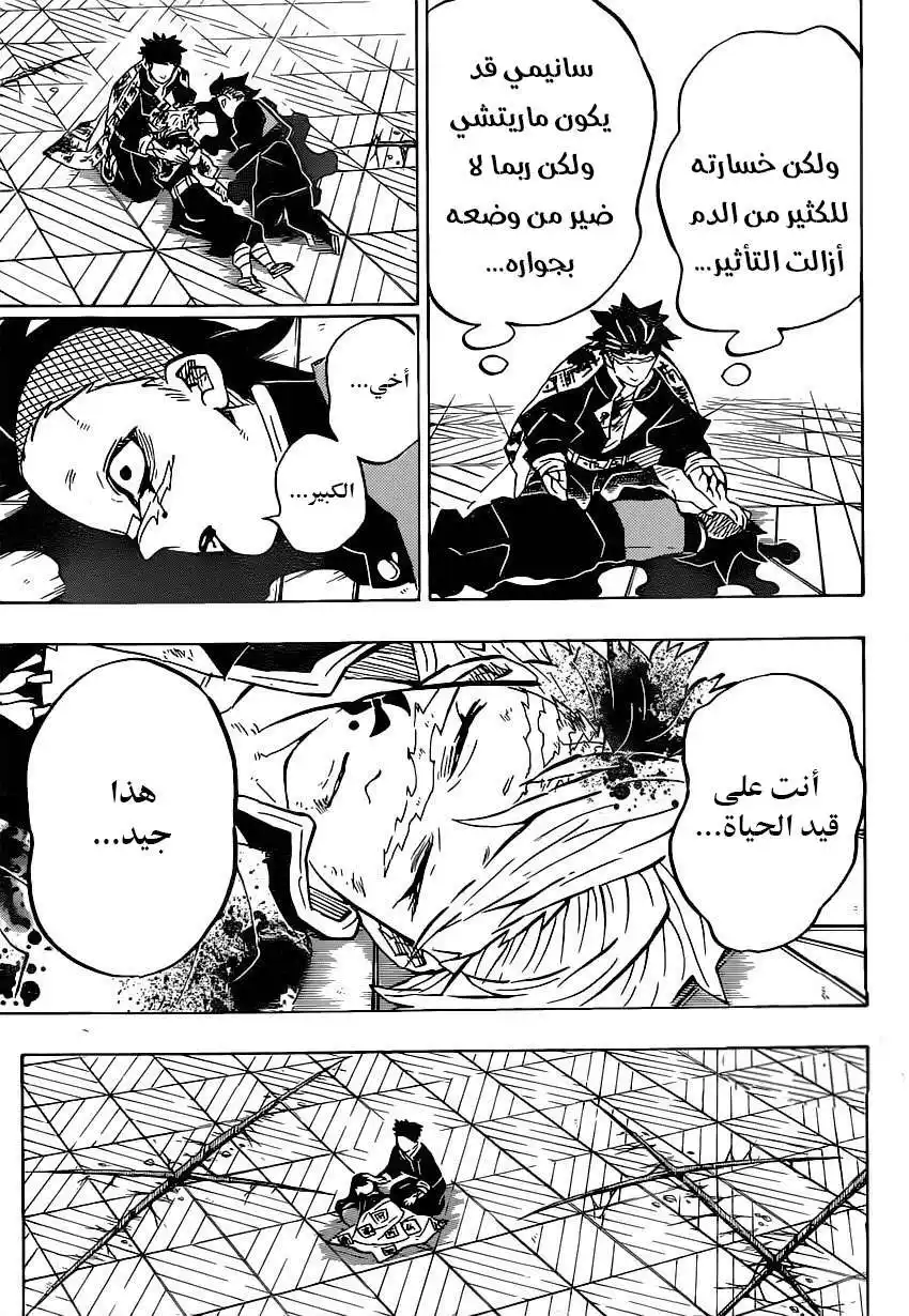 Kimetsu no Yaiba 179 página 6