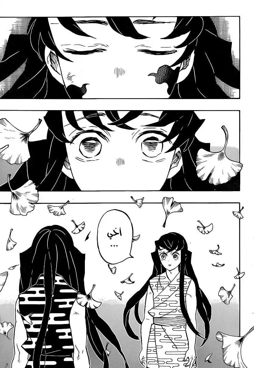 Kimetsu no Yaiba 179 página 8