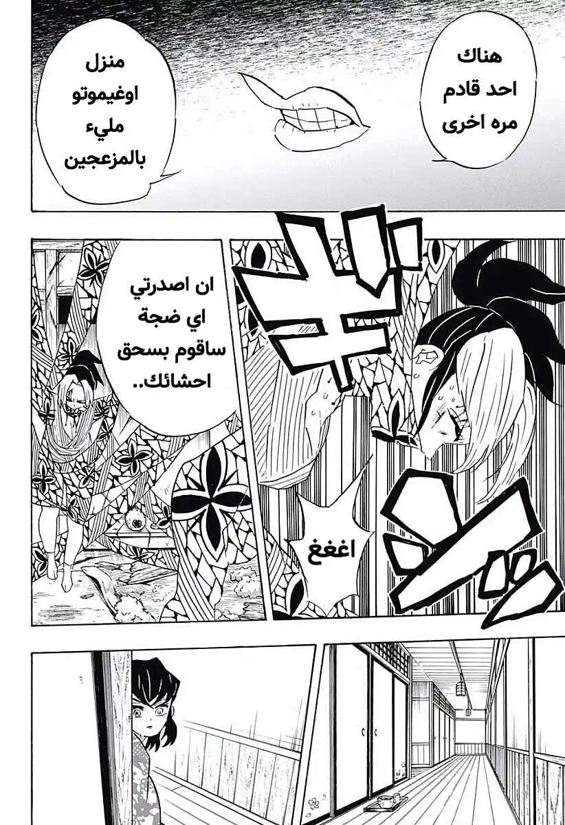 Kimetsu no Yaiba 73 - مطاردة página 2