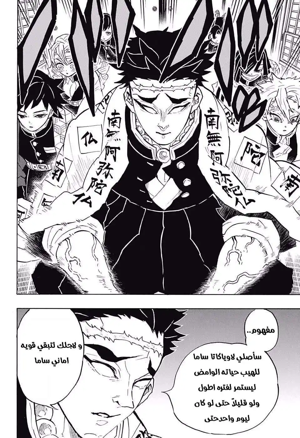 Kimetsu no Yaiba 128 - ارجوكم اعلمونا página 12