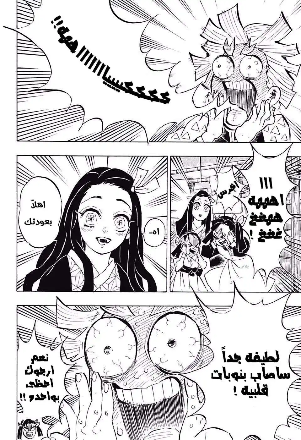 Kimetsu no Yaiba 128 - ارجوكم اعلمونا página 6