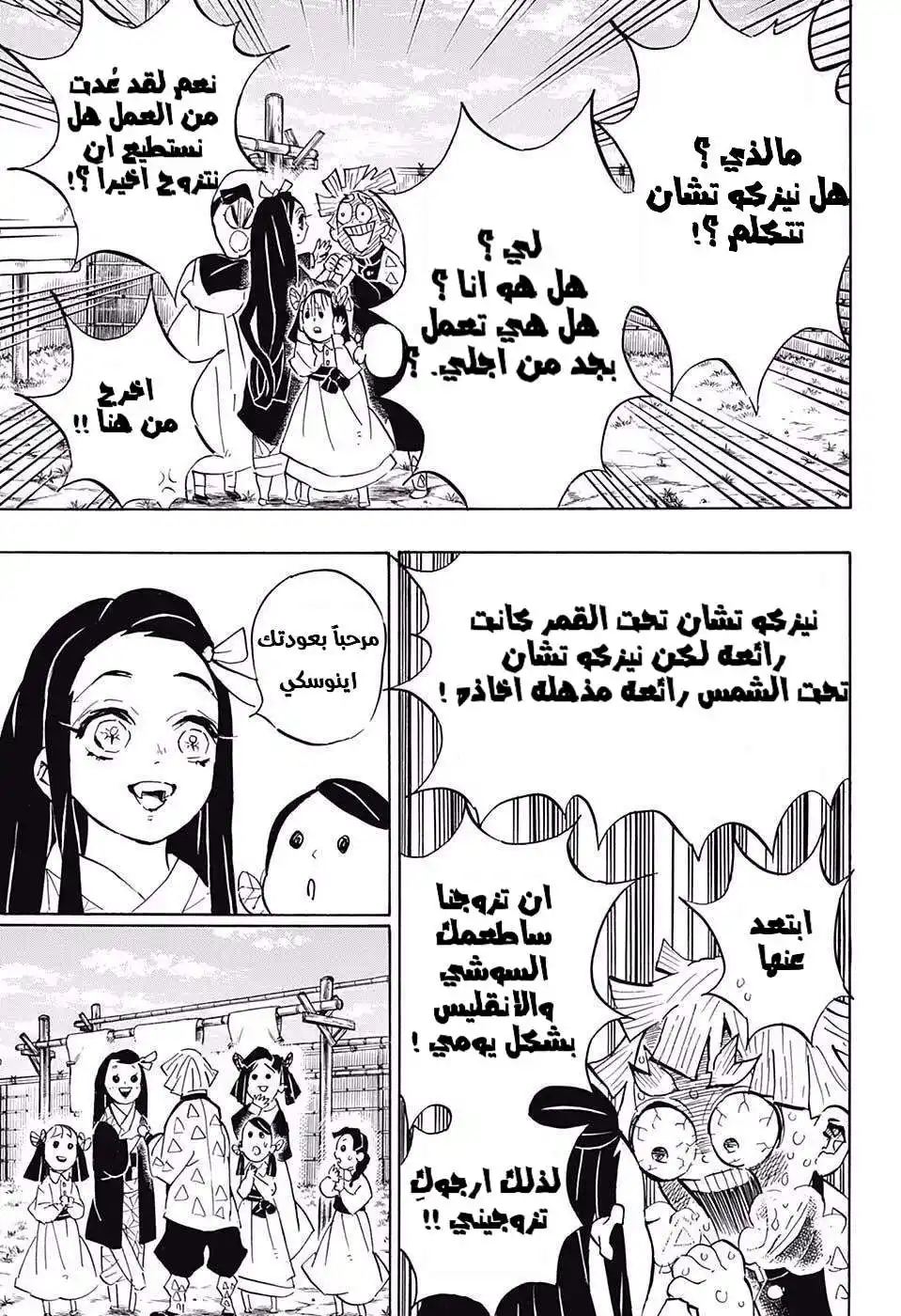 Kimetsu no Yaiba 128 - ارجوكم اعلمونا página 7