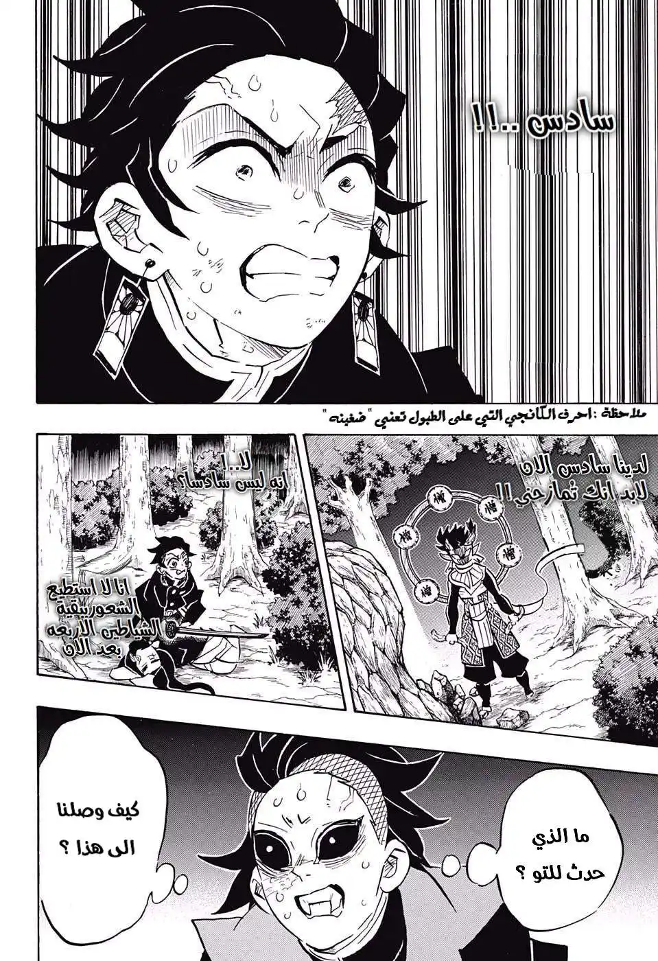 Kimetsu no Yaiba 116 - الشر الخالص página 10