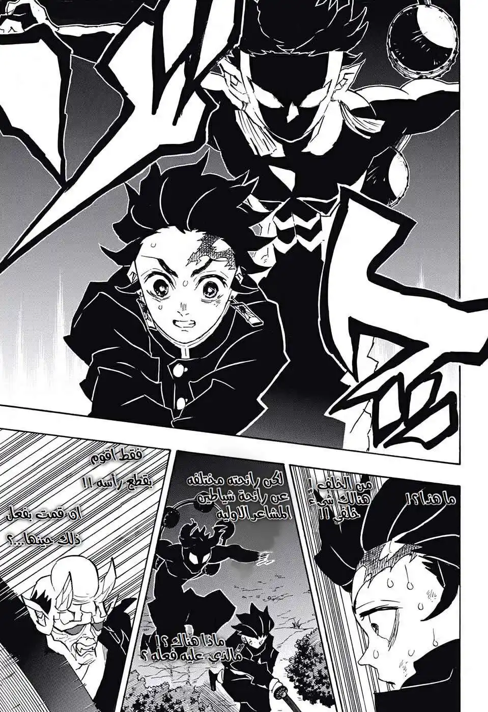 Kimetsu no Yaiba 116 - الشر الخالص página 3