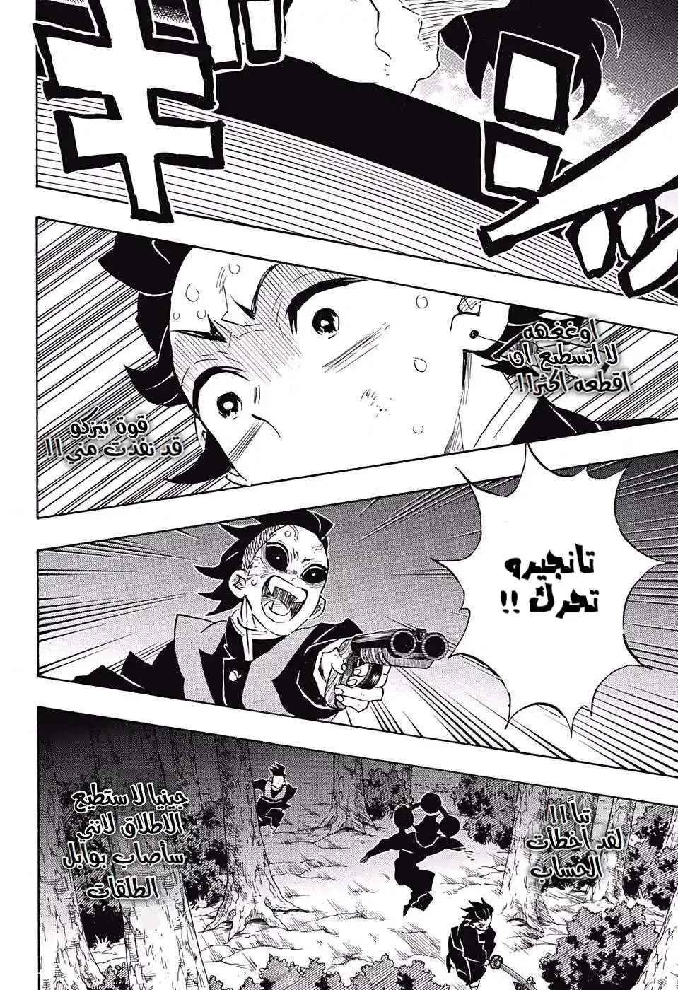 Kimetsu no Yaiba 116 - الشر الخالص página 4