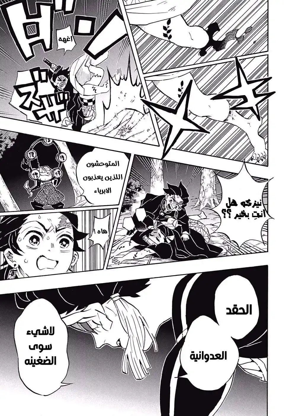 Kimetsu no Yaiba 116 - الشر الخالص página 7