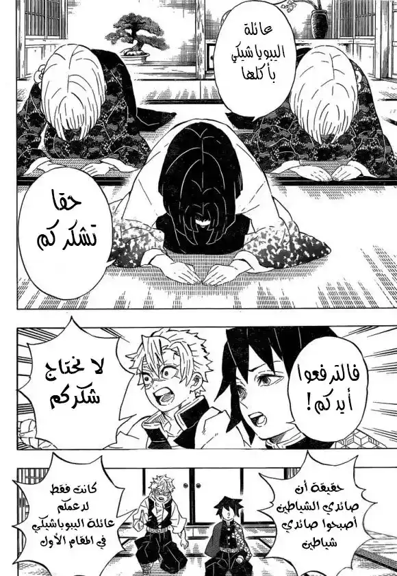 Kimetsu no Yaiba 204 - ‏عالم بلا شياطين página 10