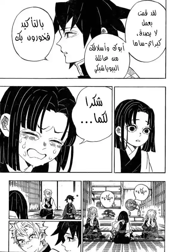 Kimetsu no Yaiba 204 - ‏عالم بلا شياطين página 11