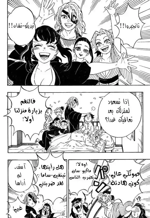 Kimetsu no Yaiba 204 - ‏عالم بلا شياطين página 12