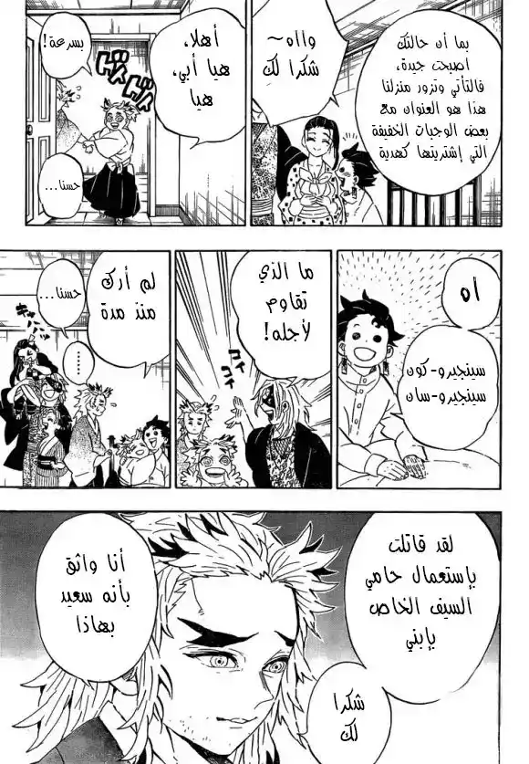 Kimetsu no Yaiba 204 - ‏عالم بلا شياطين página 13