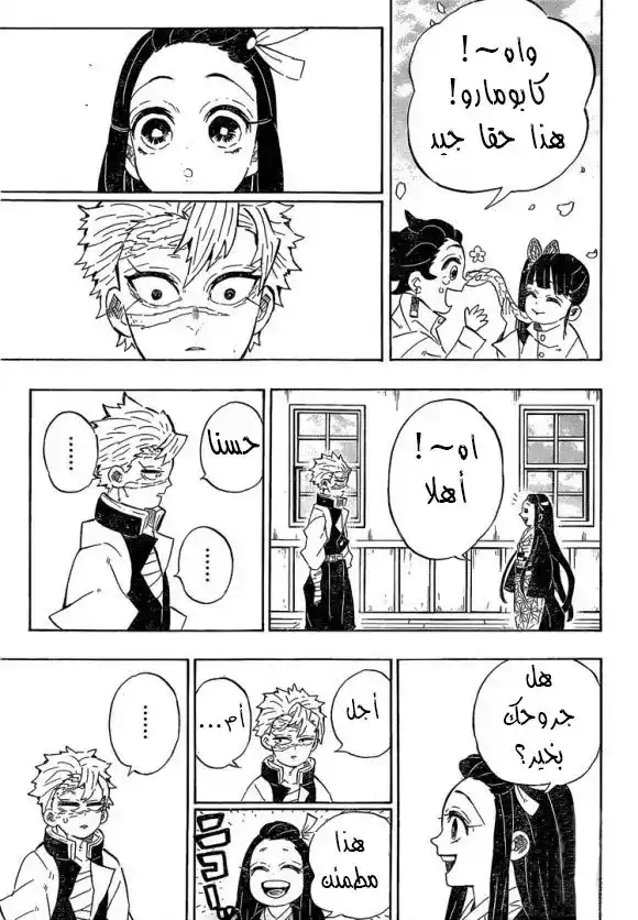 Kimetsu no Yaiba 204 - ‏عالم بلا شياطين página 19