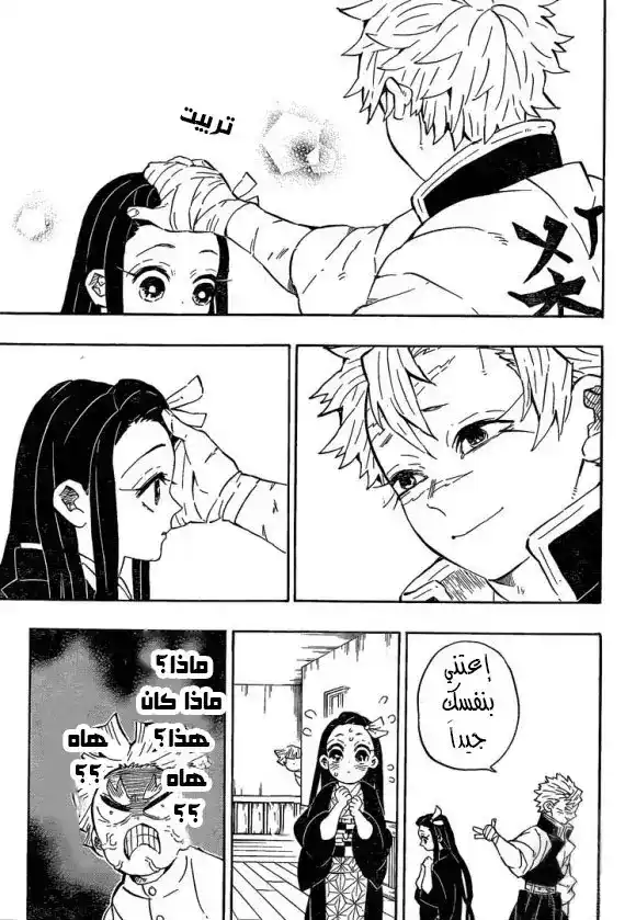 Kimetsu no Yaiba 204 - ‏عالم بلا شياطين página 21