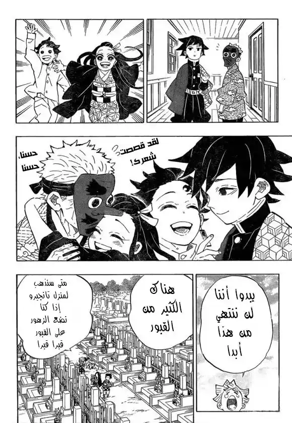 Kimetsu no Yaiba 204 - ‏عالم بلا شياطين página 22