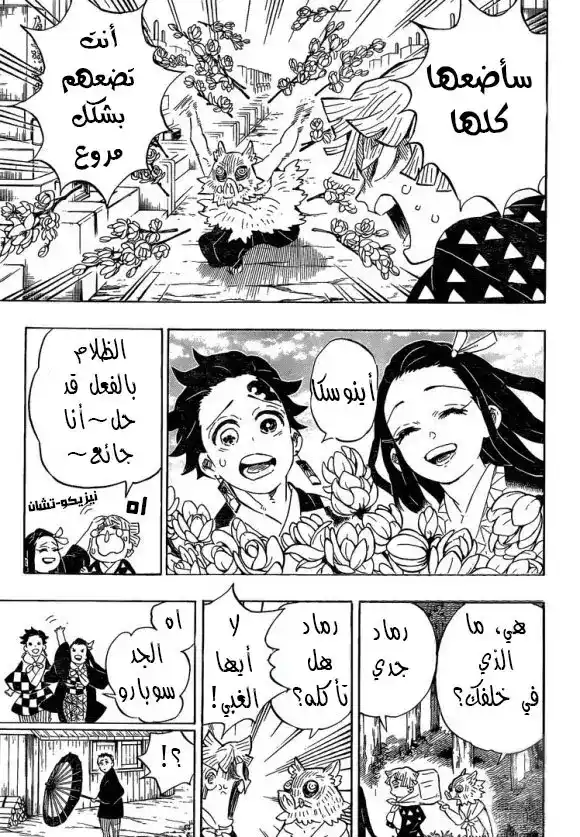 Kimetsu no Yaiba 204 - ‏عالم بلا شياطين página 23