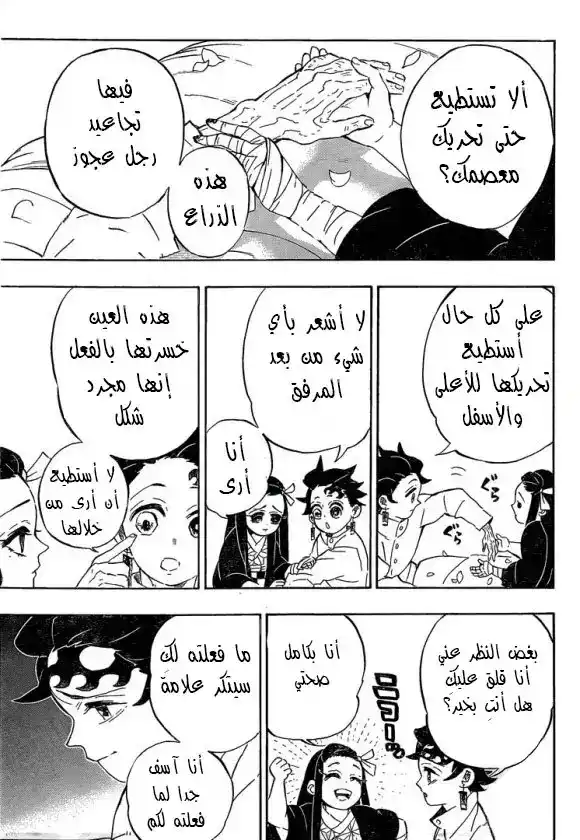 Kimetsu no Yaiba 204 - ‏عالم بلا شياطين página 3