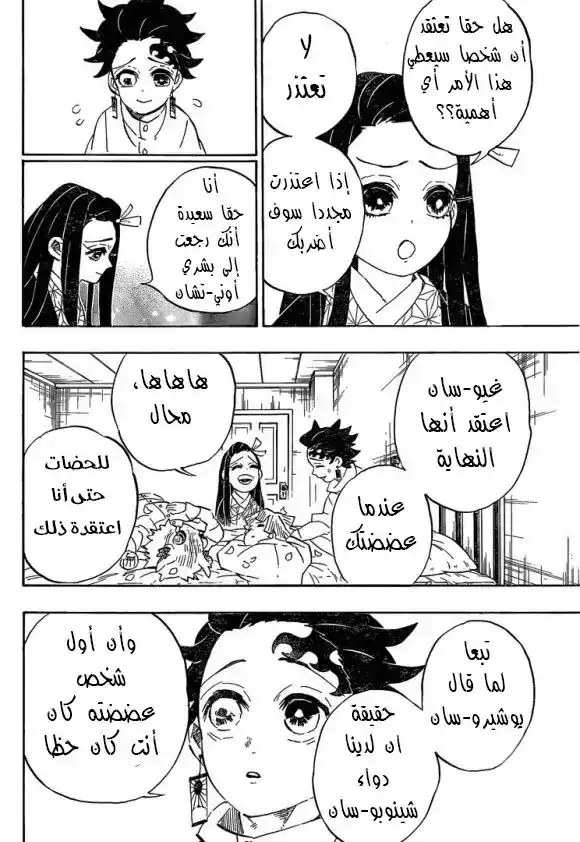 Kimetsu no Yaiba 204 - ‏عالم بلا شياطين página 4