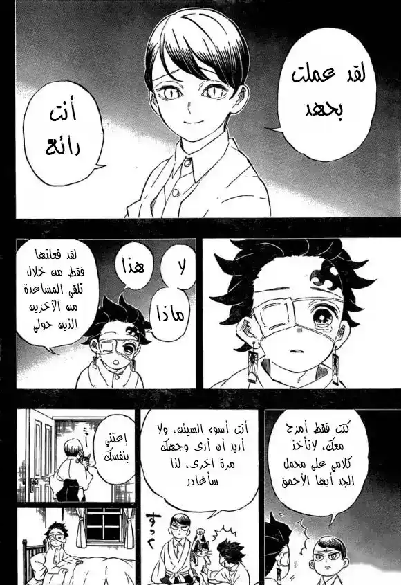 Kimetsu no Yaiba 204 - ‏عالم بلا شياطين página 6