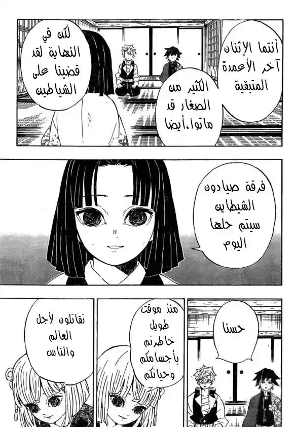 Kimetsu no Yaiba 204 - ‏عالم بلا شياطين página 9