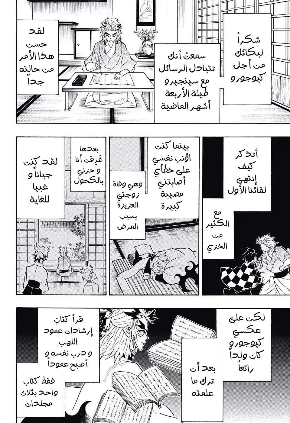 Kimetsu no Yaiba 81 - ذكريات غامضة página 2