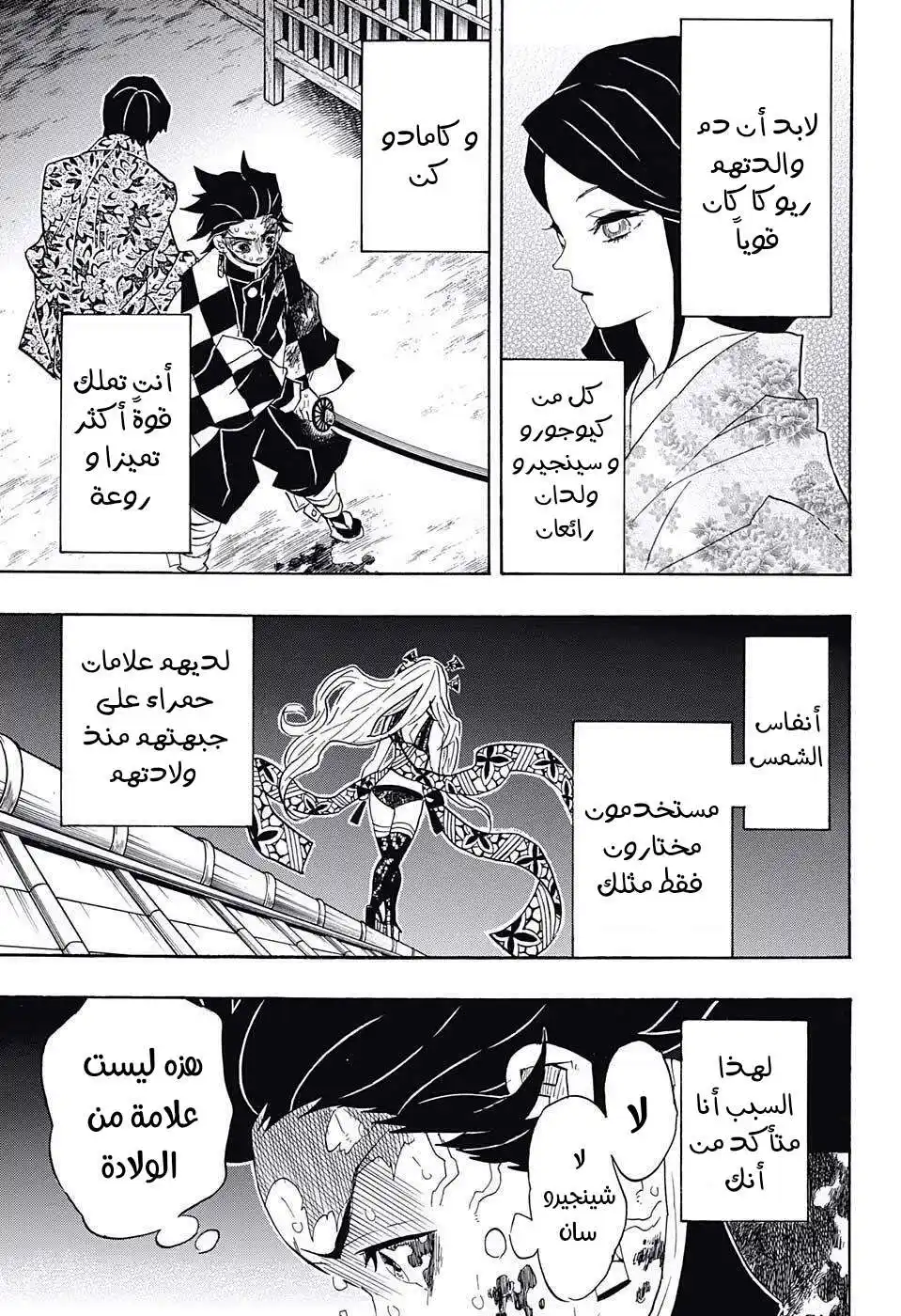 Kimetsu no Yaiba 81 - ذكريات غامضة página 3