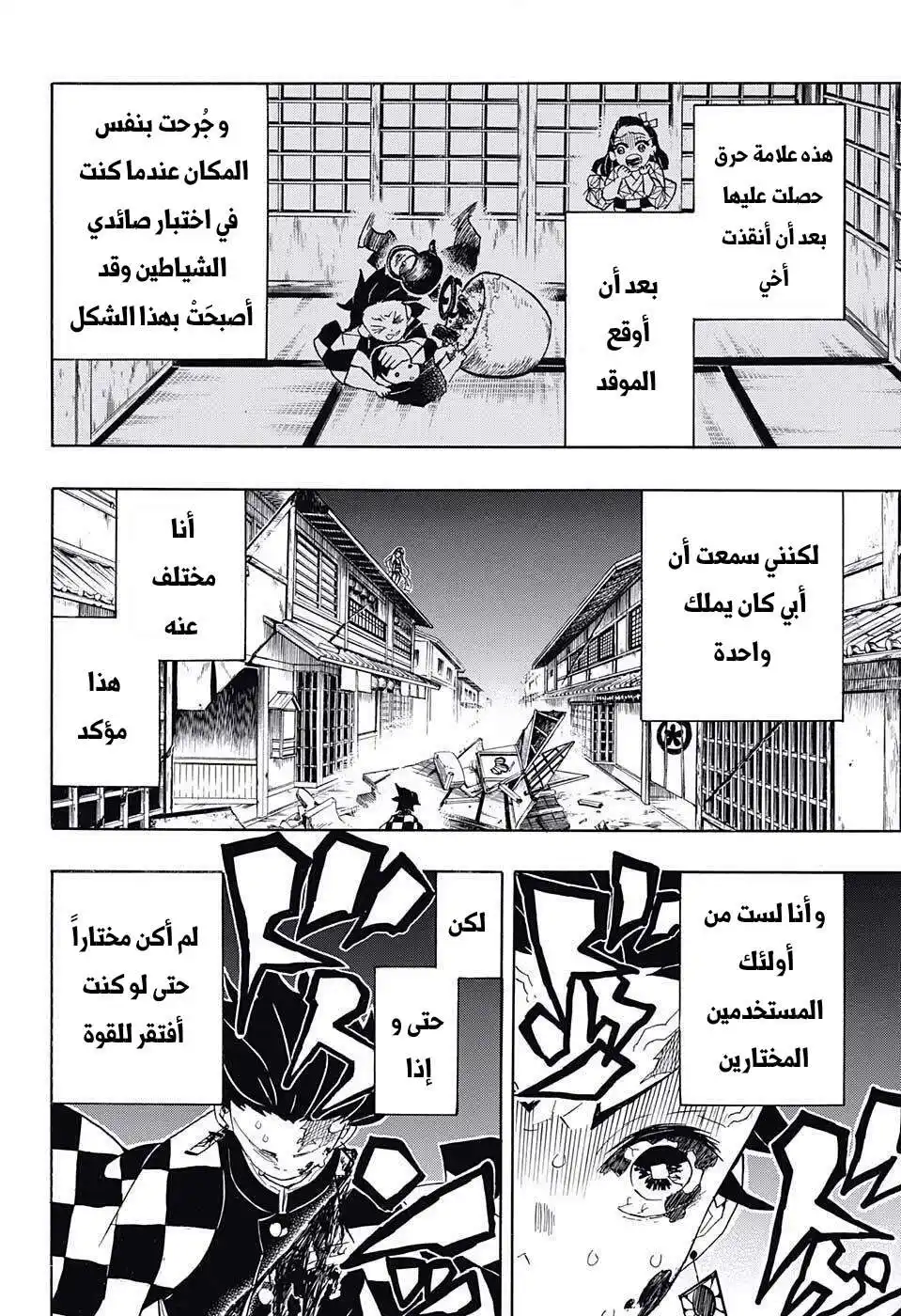 Kimetsu no Yaiba 81 - ذكريات غامضة página 4