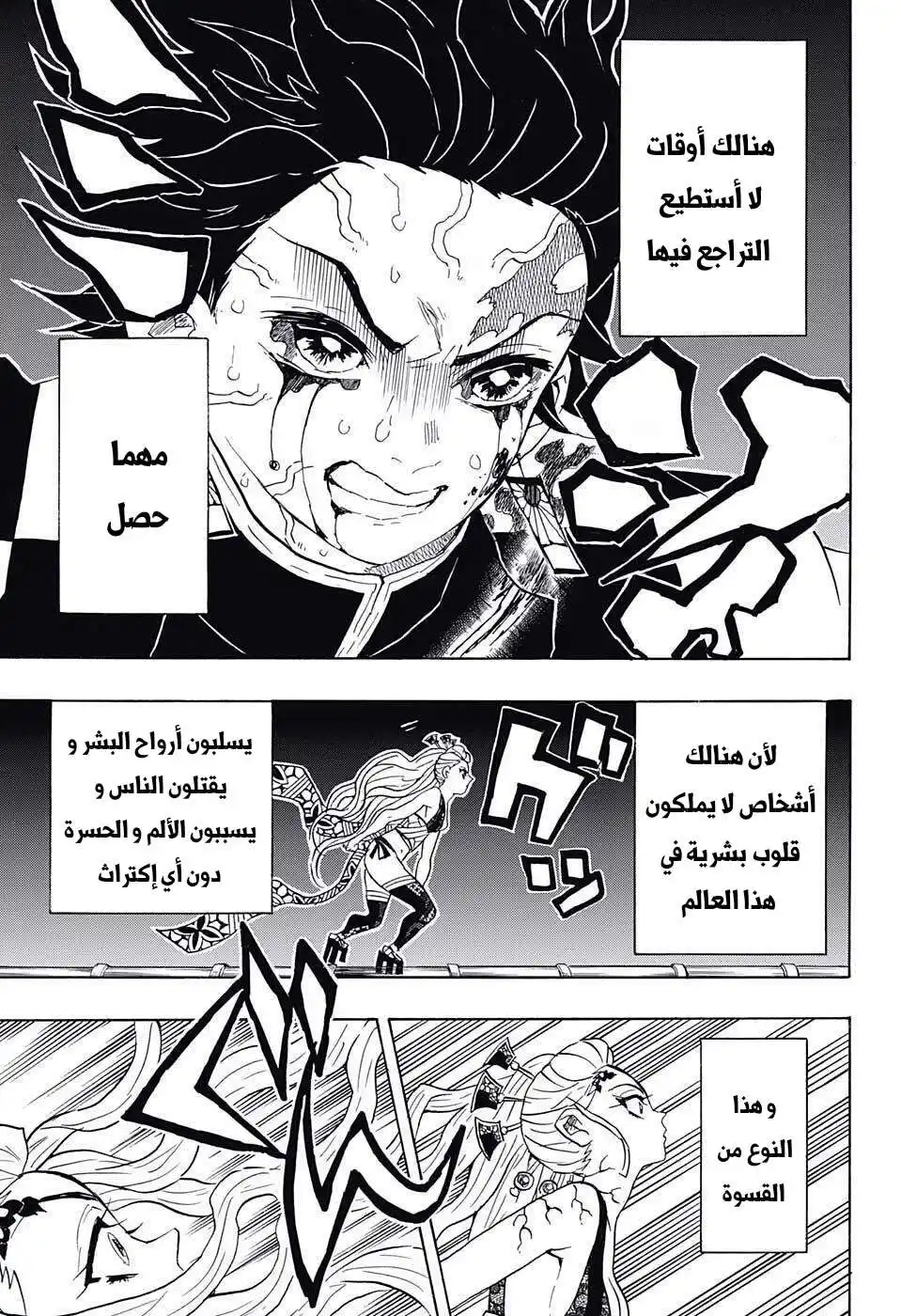 Kimetsu no Yaiba 81 - ذكريات غامضة página 5