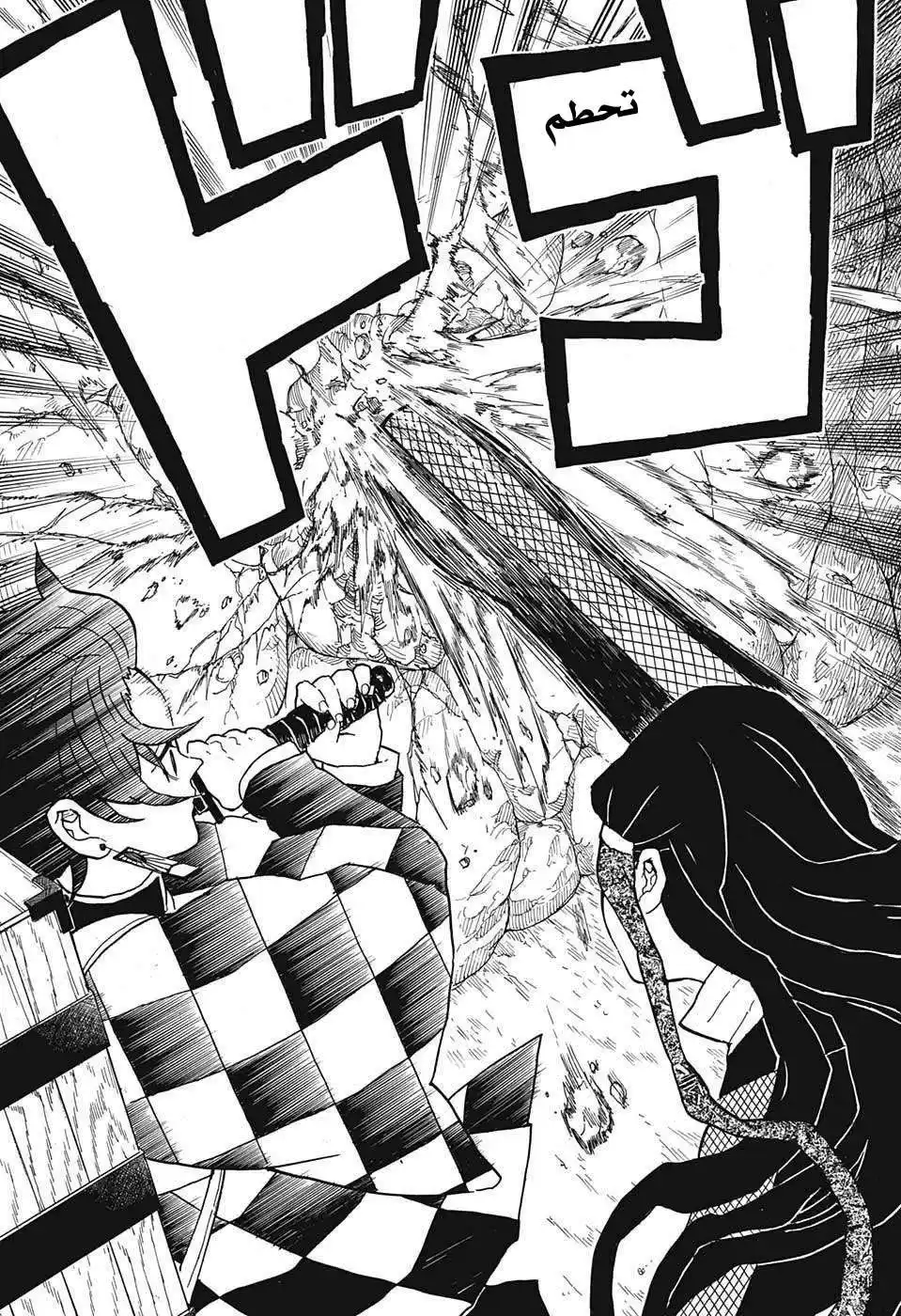 Kimetsu no Yaiba 11 - إيحاءات página 12