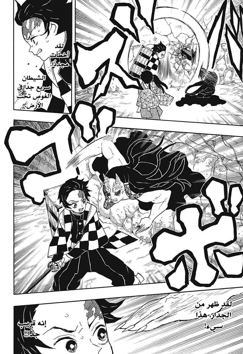 Kimetsu no Yaiba 11 - إيحاءات página 13