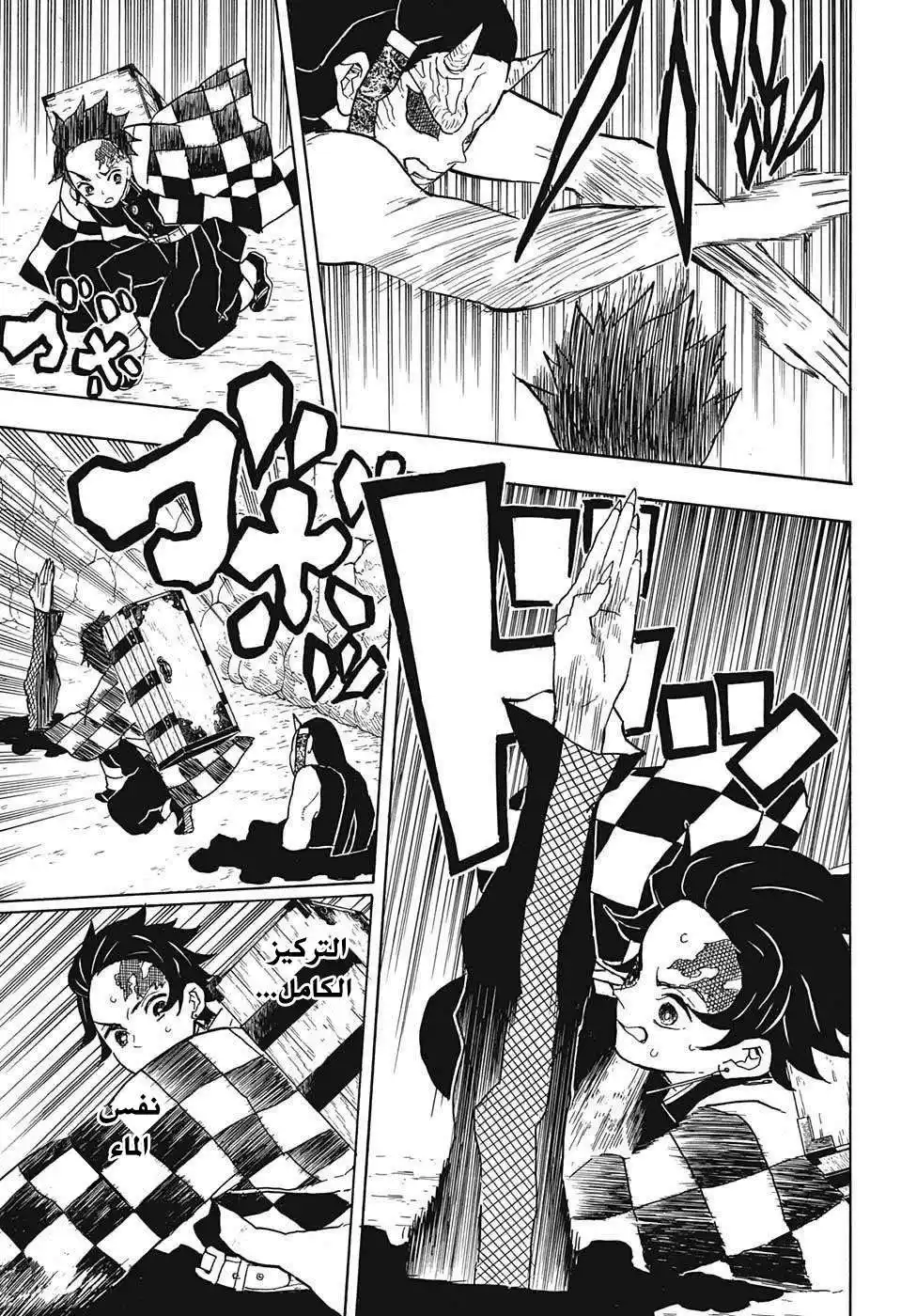 Kimetsu no Yaiba 11 - إيحاءات página 14