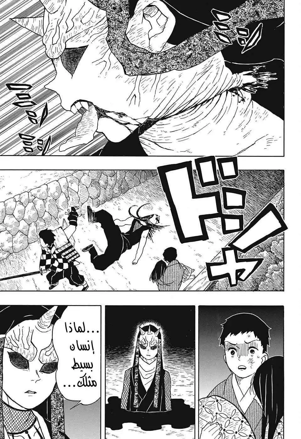 Kimetsu no Yaiba 11 - إيحاءات página 16