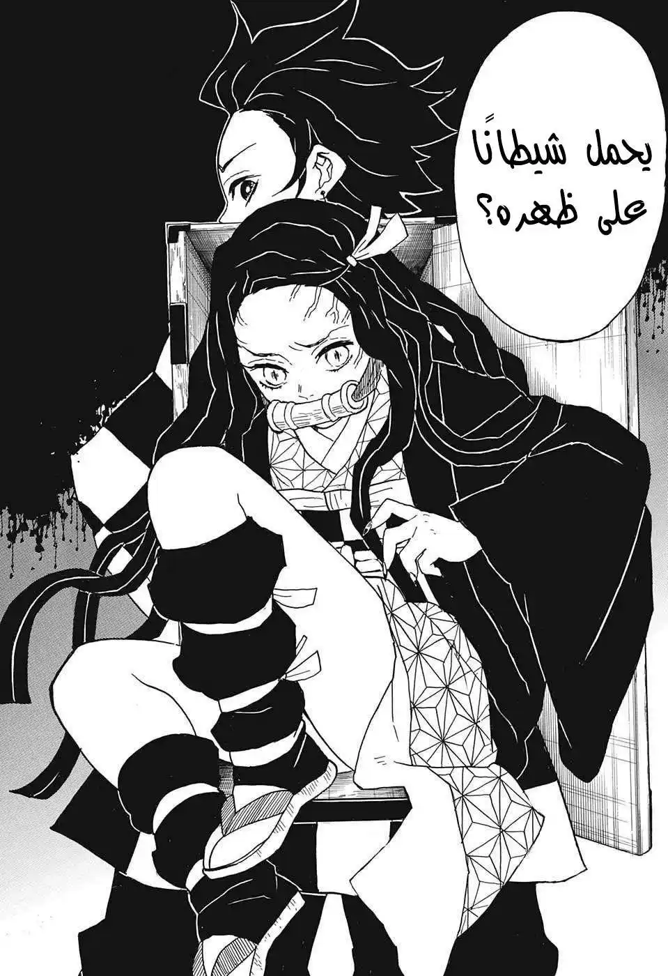 Kimetsu no Yaiba 11 - إيحاءات página 17