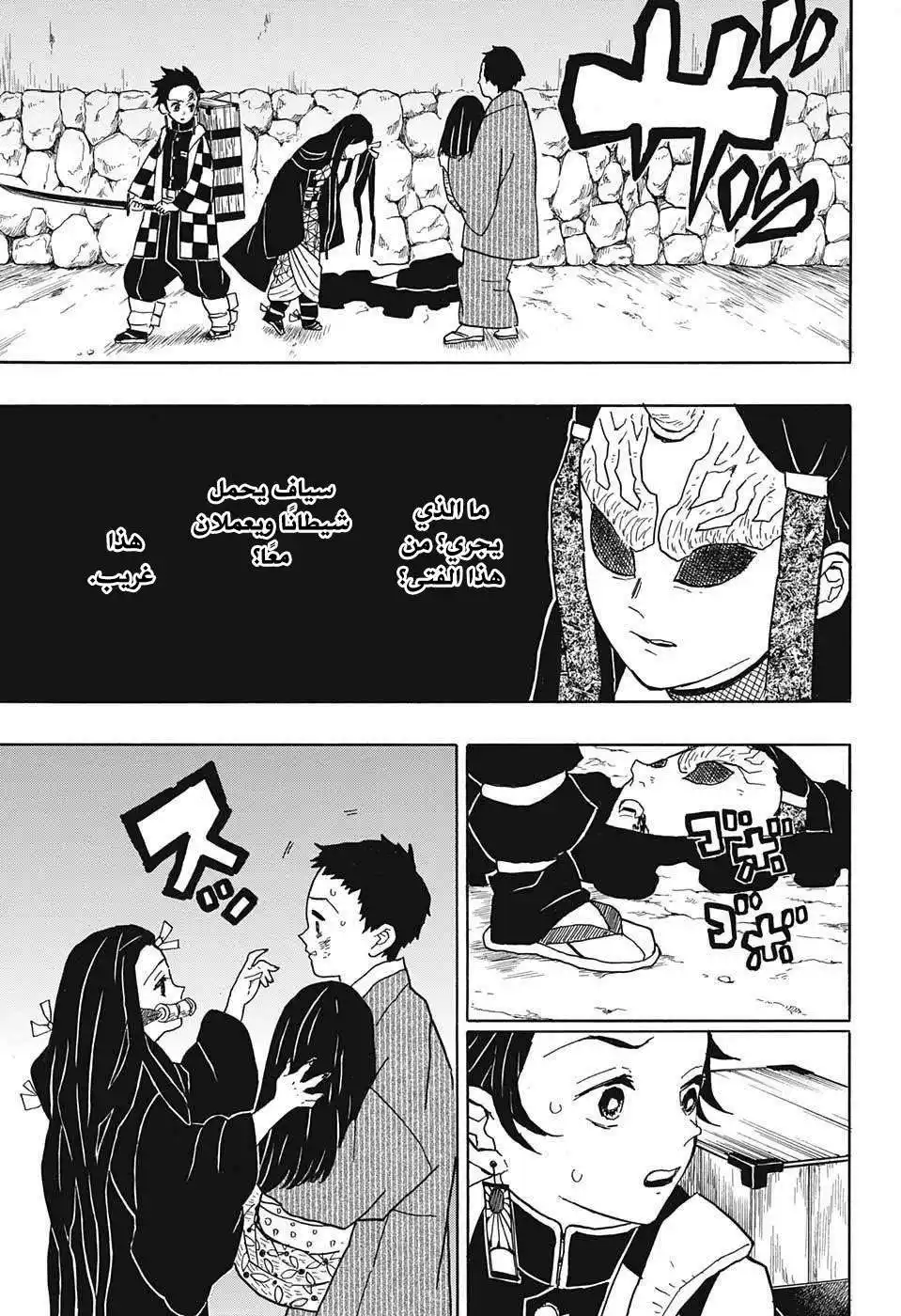 Kimetsu no Yaiba 11 - إيحاءات página 18