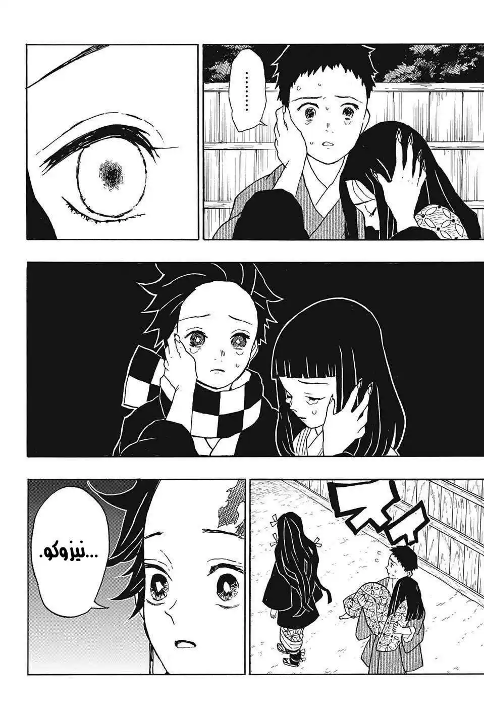 Kimetsu no Yaiba 11 - إيحاءات página 19