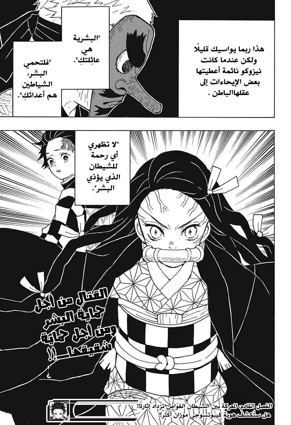 Kimetsu no Yaiba 11 - إيحاءات página 20