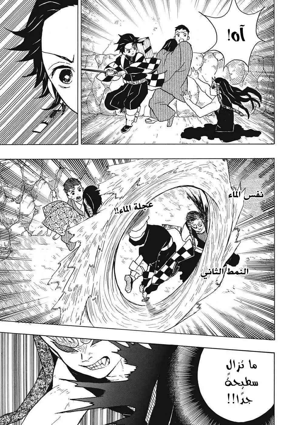 Kimetsu no Yaiba 11 - إيحاءات página 6