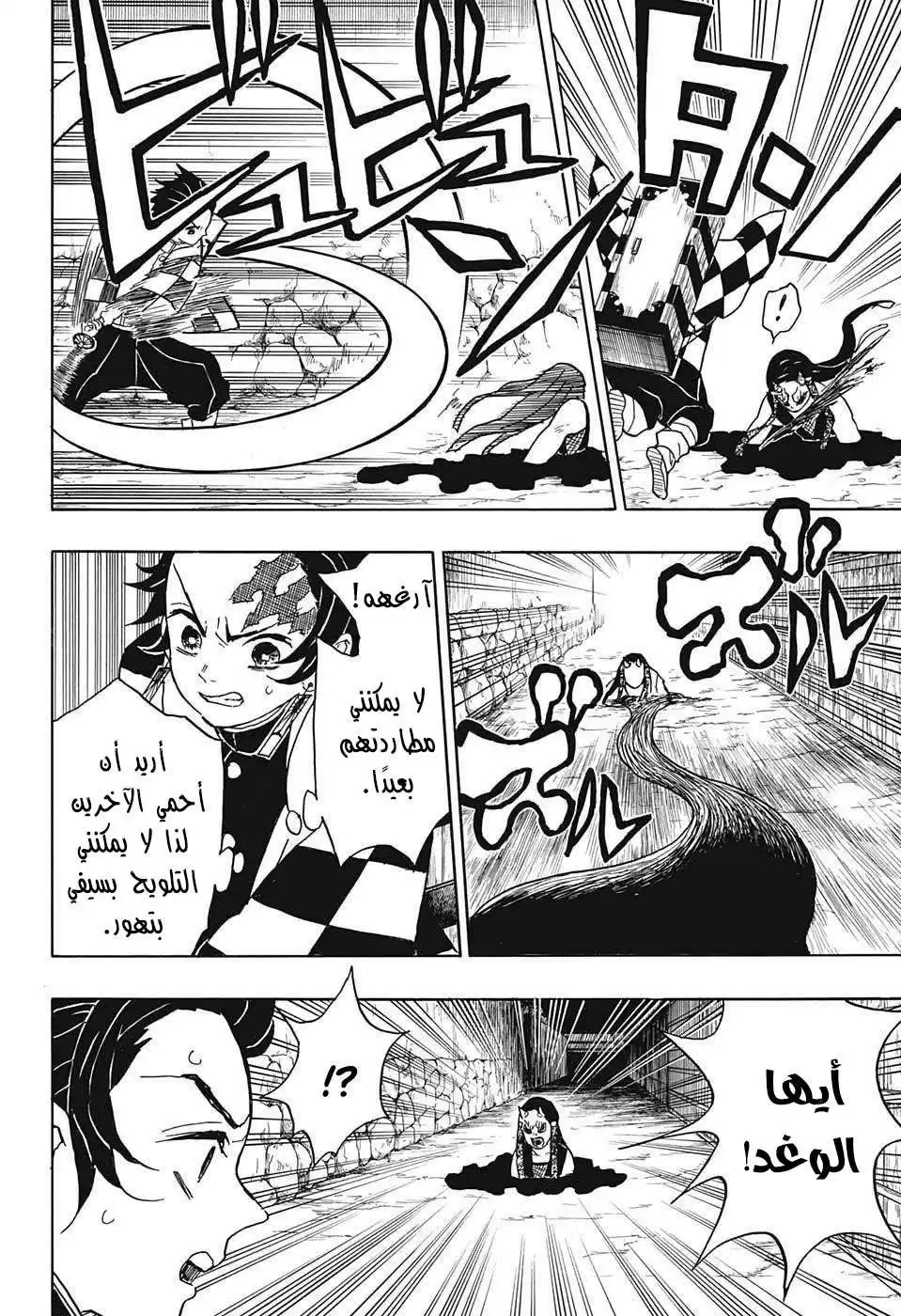 Kimetsu no Yaiba 11 - إيحاءات página 7