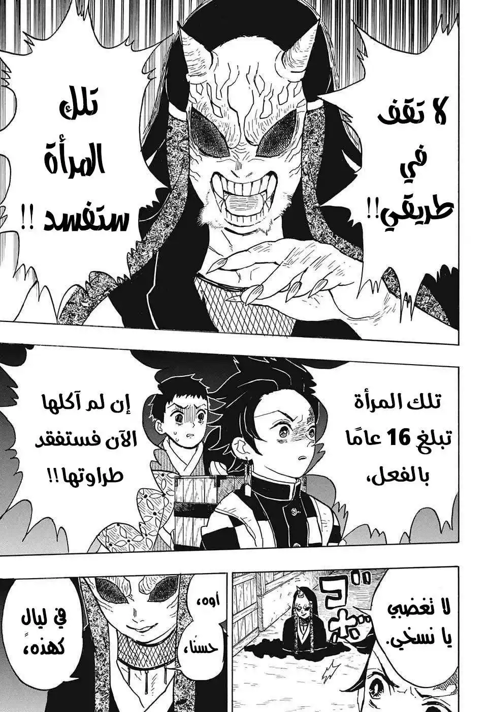 Kimetsu no Yaiba 11 - إيحاءات página 8